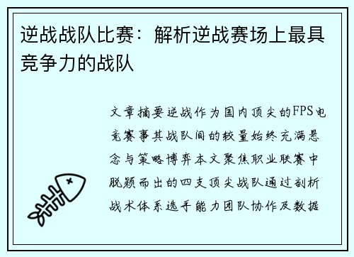 逆战战队比赛：解析逆战赛场上最具竞争力的战队